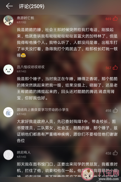 網絡家訪是什么意思什么梗 為什么更喜歡看評論區