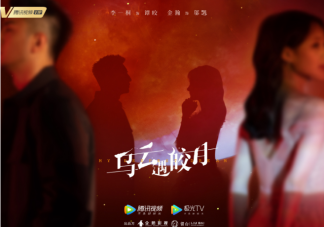 《烏云遇皎月》譚皎鄔遇最后在一起了嗎 譚皎鄔遇結局是什么