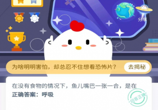沒有食物時魚兒嘴巴一張一合是在干什么 螞蟻莊園11月23日今日答案最新