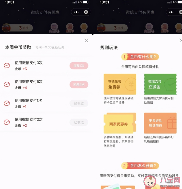 微信提現免費劵怎么領取 微信提現免費券怎么用