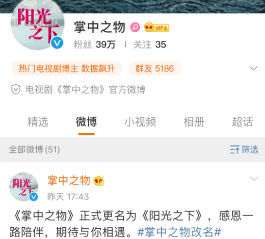 掌中之物改名陽光之下了嗎 掌中之物為什么要改名