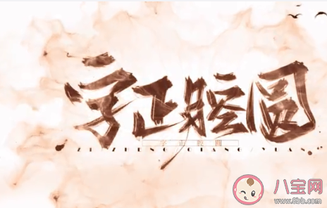 看萬山紅遍跟著我念字正腔圓是什么歌 《字正腔圓》完整版歌詞在線聽歌