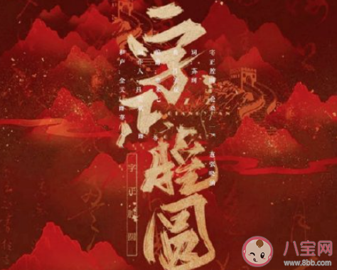 看萬山紅遍跟著我念字正腔圓是什么歌 《字正腔圓》完整版歌詞在線聽歌