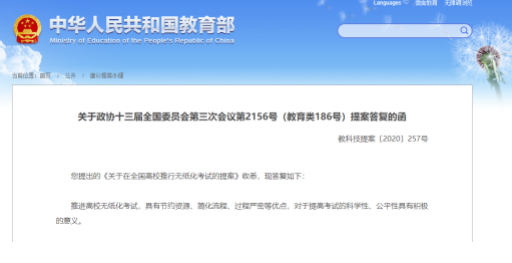 教育部回應推進無紙化考試 無紙化考試有哪些好處 教育部回應推進無紙化考試 無紙化考試有哪些好處