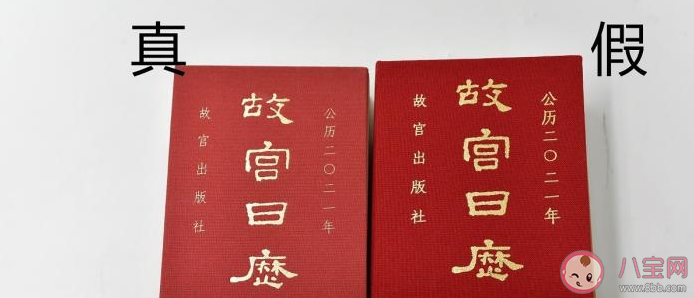 2021年《故宮日歷》怎么分辨正版盜版 故宮日歷在哪里買