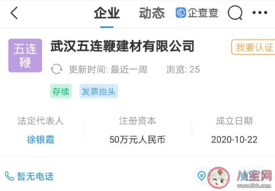 耗子尾汁公司成立是怎么回事 耗子尾汁公司是干嘛的
