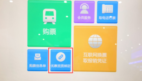 學生票如何綁定優惠資質 學生票優惠資質綁定方法