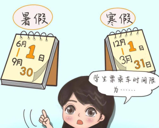 2020學生票優(yōu)惠折扣是多少 學生票最新優(yōu)惠價格規(guī)定 2020學生票優(yōu)惠折扣是多少 學生票最新優(yōu)惠價格規(guī)定