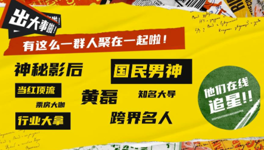 戲劇新生活嘉賓陣容名單 戲劇新生活有哪些明星
