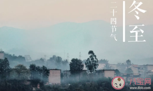 2020關(guān)于冬至發(fā)朋友圈祝福語(yǔ)大全 冬至微信問(wèn)候語(yǔ)暖心句子