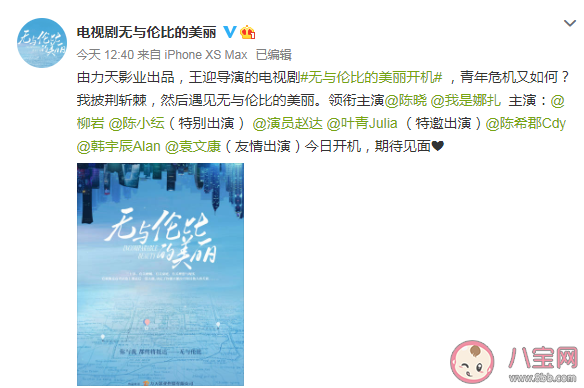 《無與倫比的美麗》官宣主演陣容 無與倫比的美麗各人物角色關系介紹