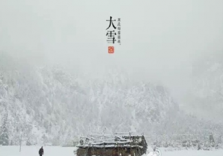 2020大雪節氣祝福語漂亮句子大全 大雪節氣天冷暖心勵志語錄