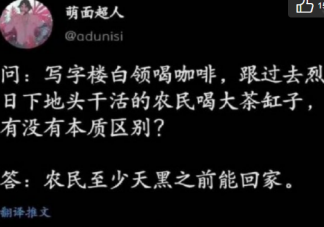 白領(lǐng)和農(nóng)民的本質(zhì)區(qū)別是什么 職場上不想加班怎么辦