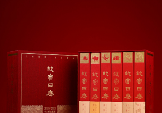 2021年《故宮日歷》怎么分辨正版盜版 故宮日歷在哪里買