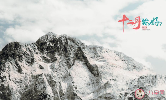 2020十二月你好圖片簡單一句話說說 2020十二月來了圖片簡短朋友圈 2020十二月你好圖片簡單一句話說說 2020十二月來了圖片簡短朋友圈