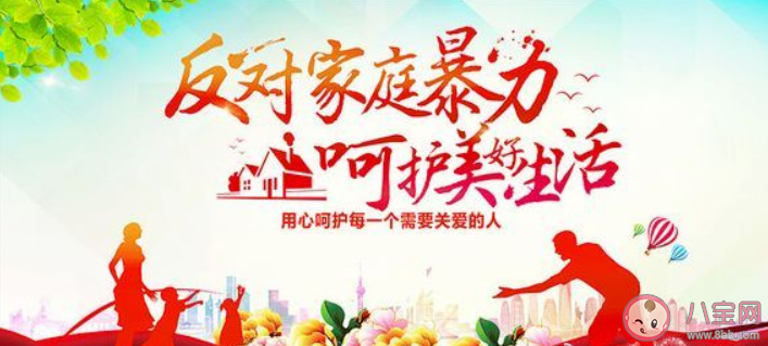 國際反家暴日宣傳文案句子 反對家庭暴力的朋友圈宣傳標語