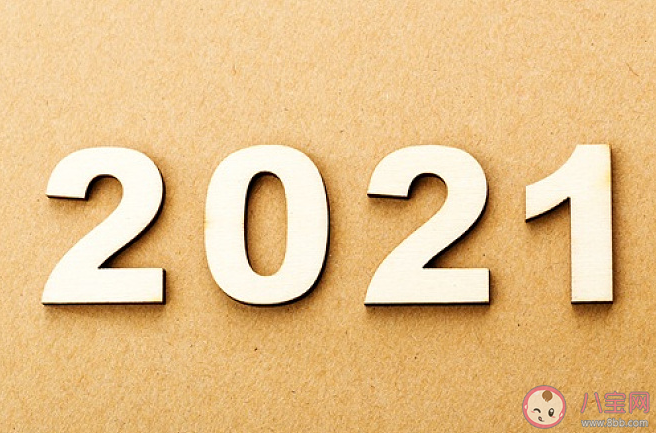 馬上2021年說(shuō)說(shuō)心情短語(yǔ) 馬上2021年感悟簡(jiǎn)短句子 馬上2021年說(shuō)說(shuō)心情短語(yǔ) 馬上2021年感悟簡(jiǎn)短句子