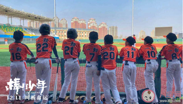 《棒!少年》適合帶孩子去看嗎 背后有什么感人的故事