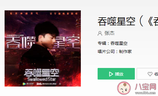 張杰新歌《吞噬星空》歌詞是什么 《吞噬星空》完整版歌詞在線聽歌