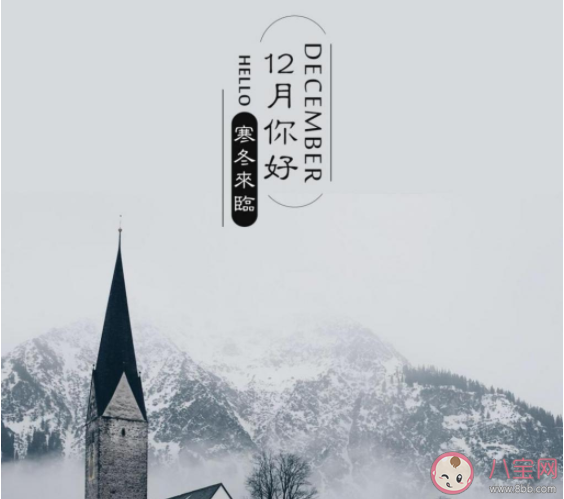 12月第一天的心情句子配圖 12月第一天圖片發朋友圈說說