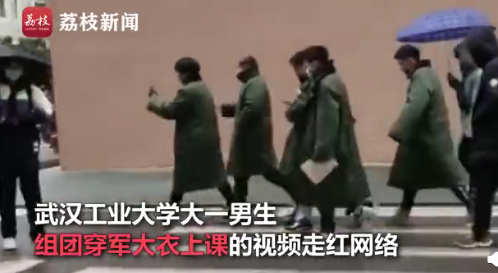 大一男生組團穿軍大衣上課怎么回事 軍大衣有多保暖