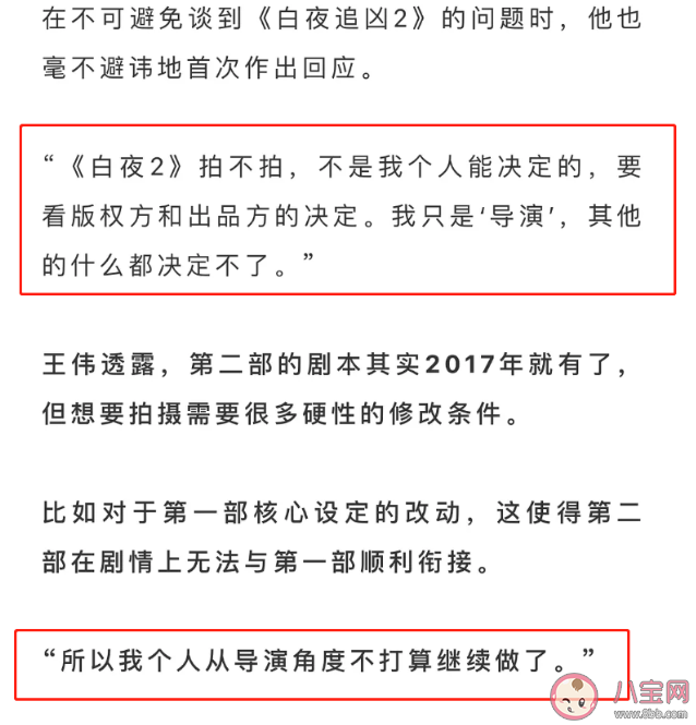 《白夜追兇》第二部不拍了嗎 《白夜追兇》為什么沒(méi)有第二部了