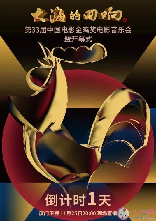 第33屆金雞獎嘉賓陣容 金雞獎開幕式節目單內容 第33屆金雞獎嘉賓陣容 金雞獎開幕式節目單內容
