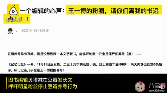 圖書編輯批流量明星粉絲控評養(yǎng)號 豆瓣為什么要養(yǎng)號