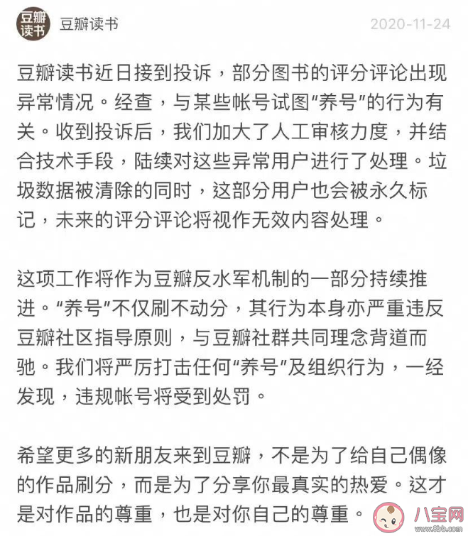圖書編輯批流量明星粉絲控評養(yǎng)號 豆瓣為什么要養(yǎng)號