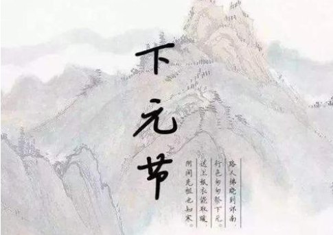 適合下元節發朋友圈祝福語說說 下元節朋友圈暖心祝福語大全