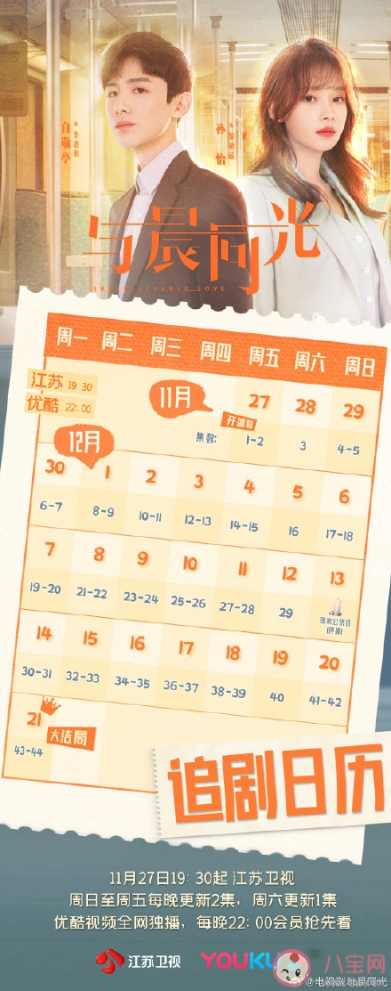 《與晨同光》追劇日歷 《與晨同光》追劇時間表
