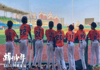 《棒!少年》適合帶孩子去看嗎 背后有什么感人的故事