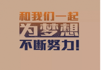 為什么很多人瞧不起努力的人 嘲笑別人努力的人是什么心態