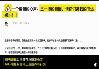 圖書編輯批流量明星粉絲控評養號 豆瓣為什么要養號