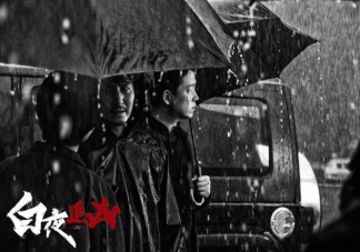 《白夜追兇》第二部不拍了嗎 《白夜追兇》為什么沒(méi)有第二部了