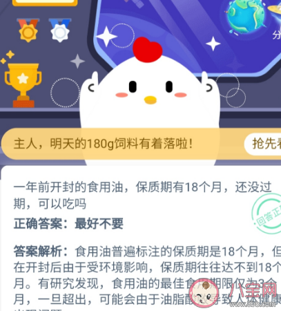 一年前開(kāi)封的食用油保質(zhì)期有18個(gè)月還沒(méi)過(guò)期可以吃嗎 支付寶螞蟻莊園11月26日問(wèn)題