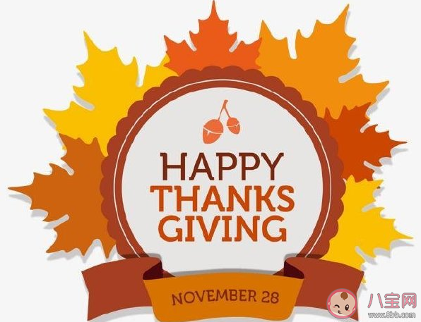 感恩節(jié)可愛的文案句子 適合今日感恩節(jié)朋友圈文案說(shuō)說(shuō)