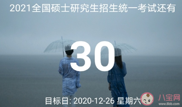 考研倒計時1個月加油發朋友圈文案 考研倒計時1個月心情感慨說說