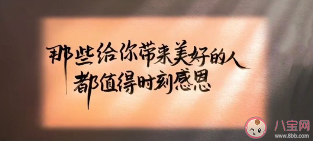 感恩節早安正能量句子 感恩節早安心情語錄文案 感恩節早安正能量句子 感恩節早安心情語錄文案