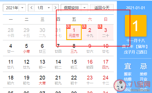 2021元旦節(jié)放假安排休幾天 2021部分節(jié)假日放假安排表