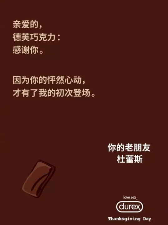 杜蕾斯感恩節創意文案大全 杜蕾斯感恩節文案合集