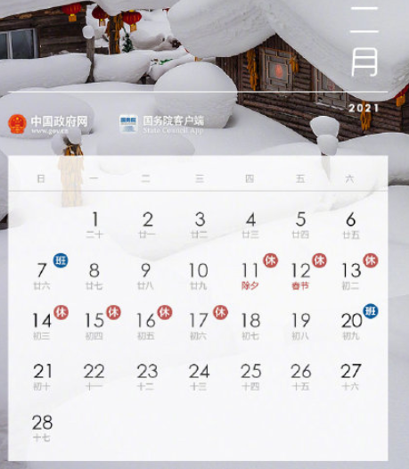 2021法定節假日放假時間安排 2021放假時間表