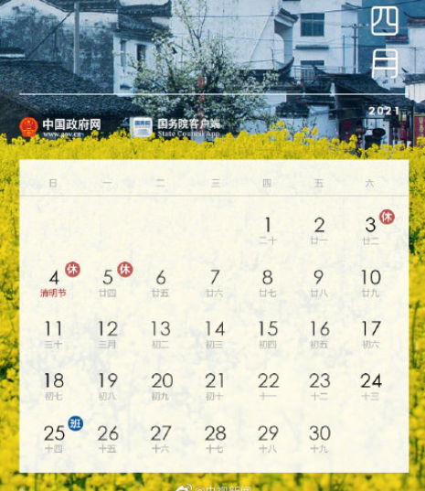 2021法定節假日放假時間安排 2021放假時間表