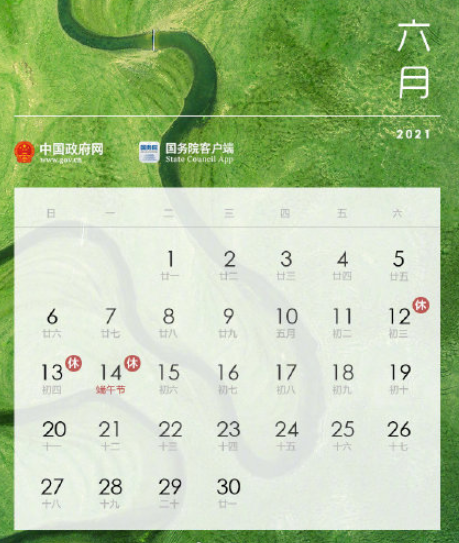 2021法定節假日放假時間安排 2021放假時間表