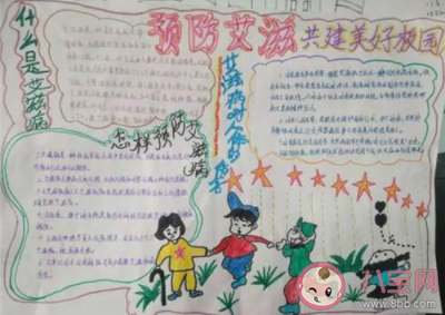 世界艾滋病日有意義的手抄報(bào)圖片大全 世界艾滋病日簡單手抄報(bào)模板素材內(nèi)容