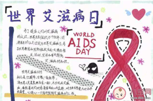 世界艾滋病日有意義的手抄報(bào)圖片大全 世界艾滋病日簡單手抄報(bào)模板素材內(nèi)容