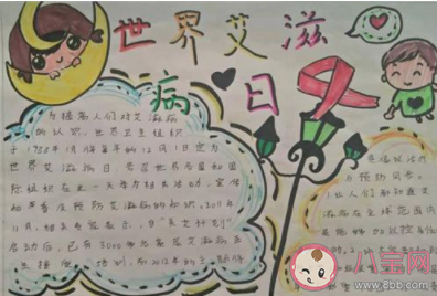 世界艾滋病日有意義的手抄報(bào)圖片大全 世界艾滋病日簡單手抄報(bào)模板素材內(nèi)容
