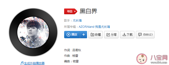 尤長靖《黑白界》歌詞是什么 《黑白界》歌曲信息介紹