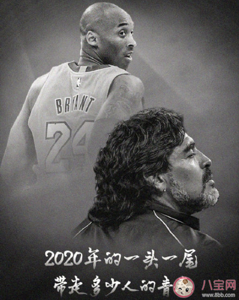 2020一頭一尾兩代人的記憶什么梗 2020帶走多少人的青春