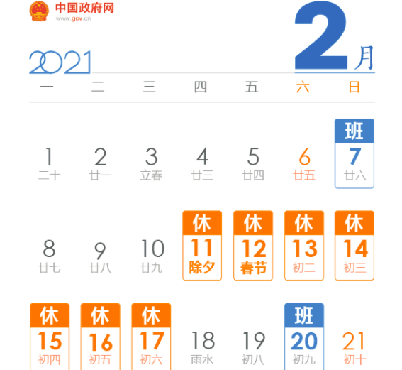 2021年春節是幾月幾號 春節放假幾天